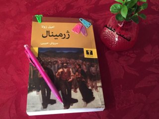 ژرمینال - قسمت هفتم